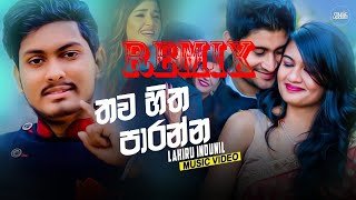 Thawa Hitha Paranna Lahiru Idunil REMIX DeeJ YosH SL REMIX