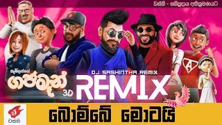 Bombe Motai Dance Remix DJ Sashintha