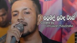 Sapumal Suwanda Wage Denuwan Kaushakathumbnail