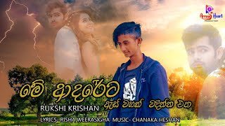 Me Adareta As Wahak Rukshi Krishan