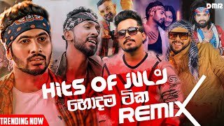 HITS OF JULY (2022) DMR Remix Sinhala Remix Sinhala DJ Party Remix