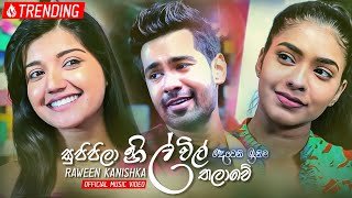 Supipila Nil Vil Thalawe Raween Kanishka Deweni Inima Teledrama Song