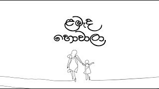 Lamada Howala Falan Andrea