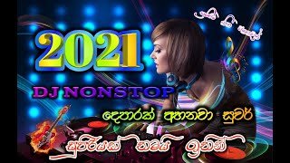 2021 New Lovely Boot Dj Nonstop Dj Sanira Remix