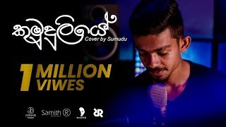 Kumuduliye Cover by Sumudu ft Samith Rthumbnail