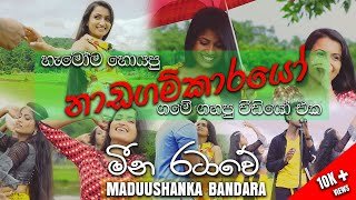 Meena Ratawe Maduushanka Bandarathumbnail