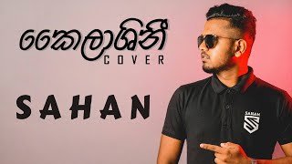 Kailashini COVER Sahan Liyanage Ft. Rashmi Fernandothumbnail