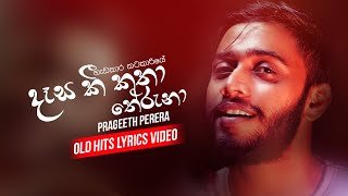 Dasa Ki Katha Theruna Hedakara Katakariye Prageeth Pererathumbnail