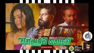 Mandaram Kathawe Anushka Udana Wasthi ReMix by DJ Kamaa