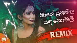 Mage sukumala sanda komali (CMBeats Remix)