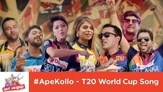 Ape Kollo T20 World Cup Sri Lanka Official Song