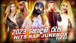 Best Sinhala Rap Song 2023 (Vol 02) JukeBox SHESHAN MUSIC
