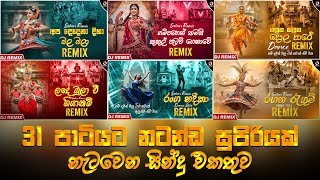 31st Night DJ Party Kawadi Papare Remix Nonstop 2025 Sahan Remix