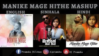 Manike Mage Hithe English version vs SInhala n Hindi versions DJ Pramuka EDM Mashup Remakethumbnail