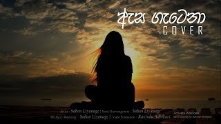 Asa Gatena Cover Shihan Mihiranga Sahan Liyanagethumbnail
