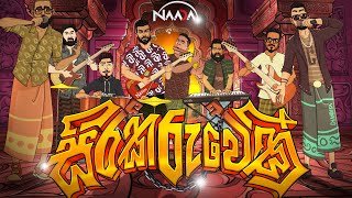 Sirakaruwek NAADAthumbnail