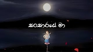 Sansaraye Maa Ridma Weerawardena Charitha Attalage (Activation Remix)