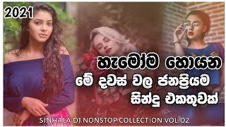 Sinhala New DJ Nonstop DJ Nonstop collection Vol02thumbnail