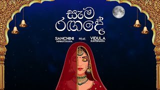 Sama Rangade Sanchini Niwarathna ft Vidula Ravisharathumbnail