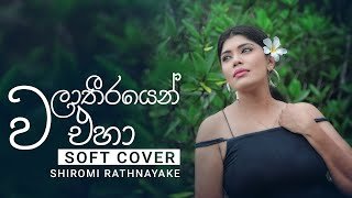 Walathirayen Eha Shiromi Rathnayakethumbnail