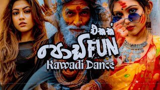 Podi Fun Ekak Kawadi Dance Sinhala Dance Nonstopthumbnail