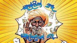 Sallith Na Kelloth Na Stereomiindsthumbnail