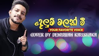 Delum Malak Wee Pembara Denuwan Kaushakathumbnail