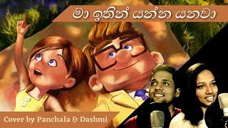 Maa ithin yanna yanawa Cover by Dashmi and Panchalathumbnail