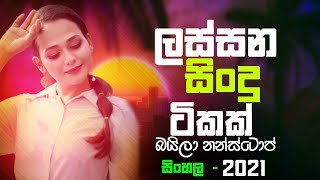 Sinhala New King Of Baila Remix Dj Nonstop 2021 Full Fun Party Dance Mix 6-8 Non-Stopthumbnail