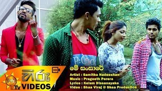 Me Sansare Samitha Nadeeshanthumbnail