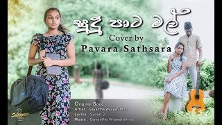 Sudu Pata Mal Cover Pavara Sathsara