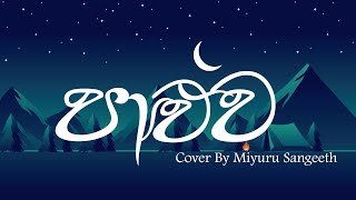 Paaluwa Cover By Miyuru Sangeeththumbnail