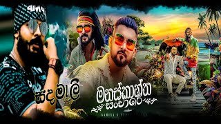 Hip Hop Remix Sadamali Ft Manaskantha Dj Madhush MS