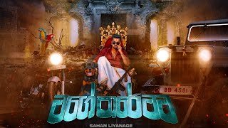 Mage Pare Mama Sahan Liyanage