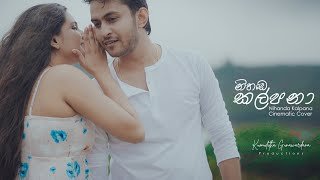 Nihada Kalpana Cover by Kumuditha Gunawaradanathumbnail
