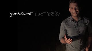 MINASIYE Lasith Dassanayakethumbnail