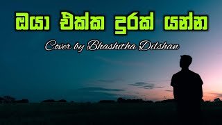 Oya Ekka Durak Yanna