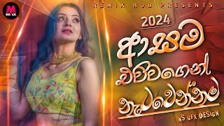 2024 House Dance DJ Nonstop DJ CHATHURA JAY (CK BEATZ)