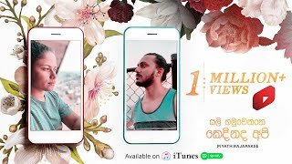 Yali Hamuwenne Kedhinadha Api Piyath Rajapaksethumbnail