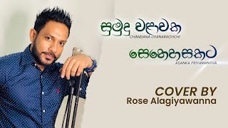 Sumudu Walawaka (Senehasakata Aruthak) Cover Versionthumbnail