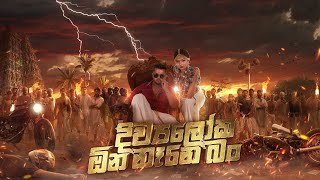 Diwyaloka One Nane Ban Sahan Liyanagethumbnail