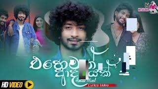 Ehemath Adarayak Kawadi Baila Dance Mix By Djz Rowdy Nethsara (DRN Remix)