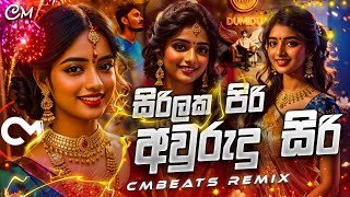 Sirilaka Piri Aurudu Siri x Kichi Bichiyata Party Vibes 6-8 (CMBeats Remix)