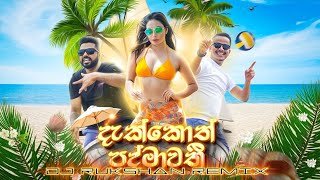 Dakkoth Padmawathi Ashen x Dimi3 x pasan ft DJ Rukshan