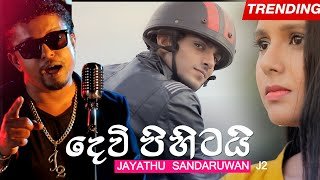 Dewi Pihitai Jayathu Sandaruwanthumbnail