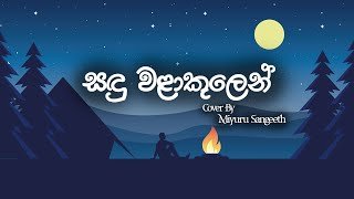 Sandu Walakulen Cover By Miyuru Sangeeth