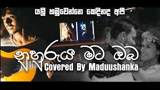 Nuhuruya Mata Oba Yali Hamuwanne Kedinada Covered by Maduushankathumbnail