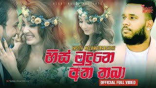 His Mudune Atha Thaba Lovely DJ Dilikshana GD