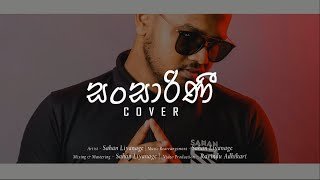 Sansarini COVER Sahan Liyanagethumbnail