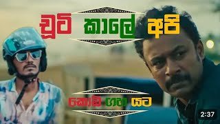 Chuti Kale Api Wasse Nanakota 6-8 Dance Mix Djz Dulakshitha YFD